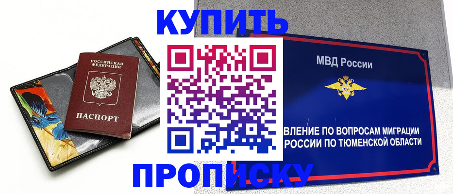 купить прописку в Энгельсе