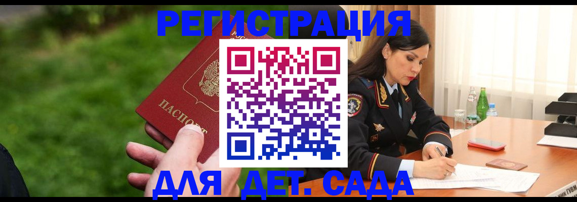 прописка для военкомата в Энгельсе