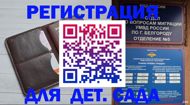 прописка регистрация в Энгельсе