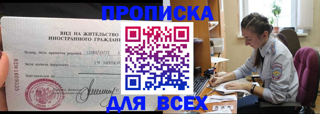 прописка для школы в Энгельсе